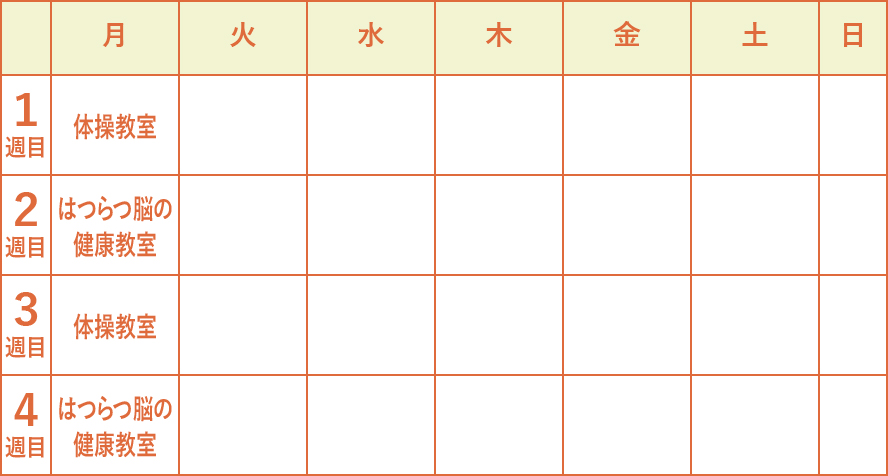 ２F地域交流室　月間予定表