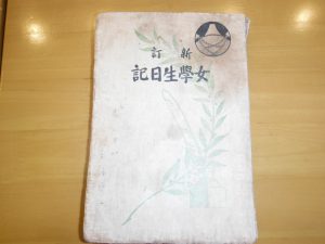 想い出の日記